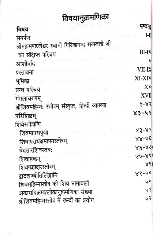 Shivamahimna Stotra KG 72